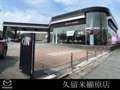 九州マツダ 久留米櫛原店ユーカーランド