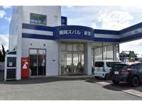 福岡スバル&nbsp;カースポット新宮