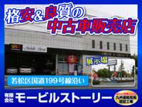 モービルストーリー&nbsp;