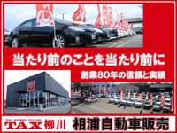 相浦自動車販売&nbsp;ＴＡＸ柳川