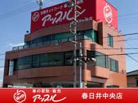 （株）ゴトウスバル&nbsp;アップル春日井中央店