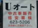 Ｕオート 