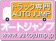 オートジャンプ 