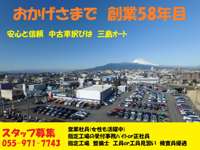 三島オート販売&nbsp;本店ジャンボマイカーセンター