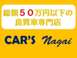 ＣＡＲ’Ｓ　Ｎａｇａｉ 