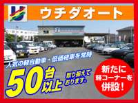 ウチダオート&nbsp;