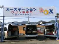 カーステーションボックス&nbsp;