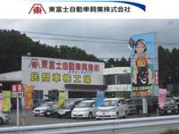 東富士自動車興業&nbsp;バイパス店