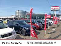 福井日産自動車 くるまの広場 福井日産自動車 くるまの広場