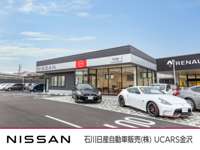 石川日産自動車販売(株) UCARS金沢 石川日産自動車販売(株) UCARS金沢