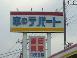 中央自動車販売(株) 小山4号店 中央自動車販売(株) 小山4号店