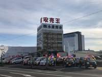(株)永倉商会&nbsp;静岡店
