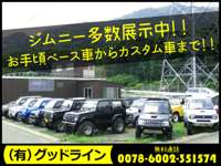 グッドライン&nbsp;