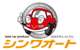 シンワオート 