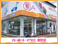 カーポートイタミ&nbsp;要町店