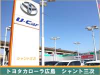 トヨタカローラ広島&nbsp;シャント三次
