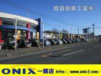 旭自動車工業（株）&nbsp;ＯＮＩＸ一関店