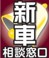 （株）ビップオート ＣＡＲモール　岩出店