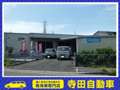 寺田自動車