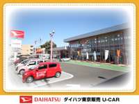 ダイハツ東京販売 U-CAR町田金森 ダイハツ東京販売 U-CAR町田金森