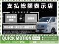 ＱＵＩＣＫ　ＭＯＴＩＯＮ セカンド　軽自動車専門店