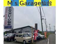 Ｍ’ｓＧａｒａｇｅ仙台　エムズガレージ仙台　(株)エムズ&nbsp;