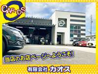 有限会社　カオス&nbsp;