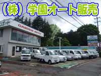 学園オート販売&nbsp;