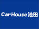 Ｃａｒ　Ｈｏｕｓｅ　池田 