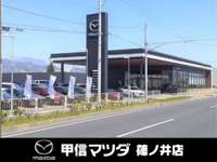 （株）甲信マツダ&nbsp;篠ノ井店