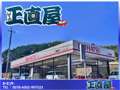 正直屋