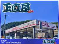 正直屋&nbsp;