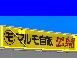 マルモ自販　ＩＺＵＭＩ 
