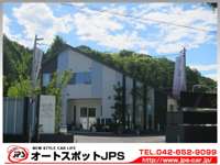 オートスポット　Ｊ．Ｐ．Ｓ&nbsp;