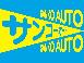 サンコーオート 