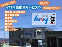 イワキ自動車サービス&nbsp;