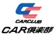 ＣＡＲ倶楽部 