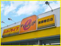 カーセブン清須春日店&nbsp;清須春日店