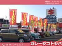 ガレージコトシバ&nbsp;