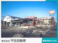 平生自動車&nbsp;