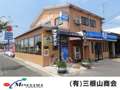 三根山商会