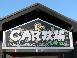 カー牧場藤枝 