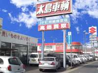 水島車輌販売&nbsp;