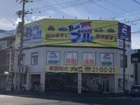 有限会社 ブル 静岡店 有限会社 ブル 静岡店
