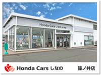ホンダオートテラス長野南&nbsp;