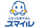 スマイル 