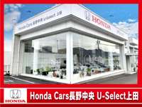 ホンダオートテラス上田店&nbsp;