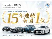 Ｈａｎｓｈｉｎ　ＢＭＷ&nbsp;ＢＭＷ　Ｐｒｅｍｉｕｍ　Ｓｅｌｅｃｔｉｏｎ　高槻