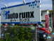 ａｕｔｏ　ｒｕｎｘ　オート・ランクス 