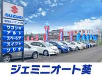 ジェミニオート葵　大屋国道店&nbsp;
